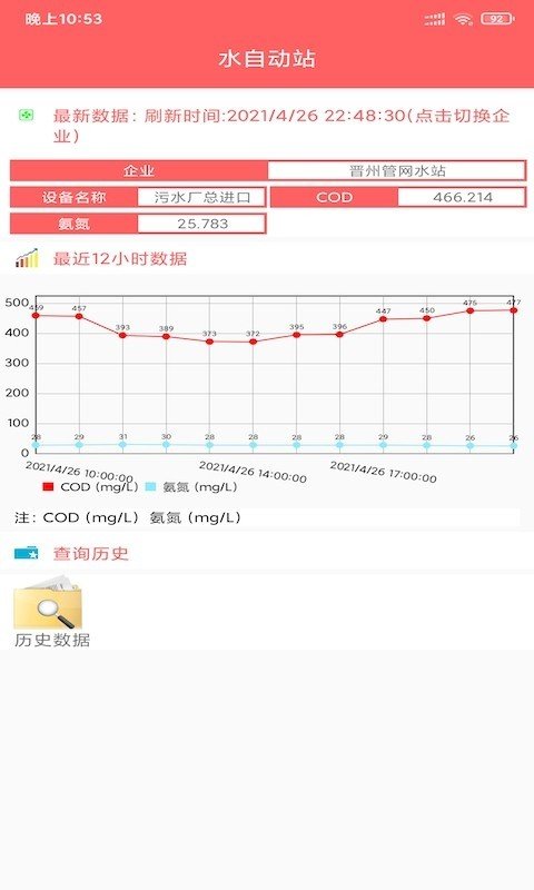 嘉明环保最新版