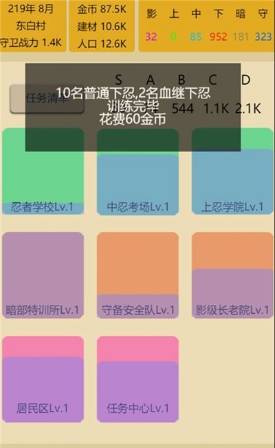 掌上忍者村官方版 V1.0