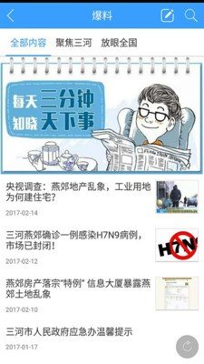 三河便民通官方版