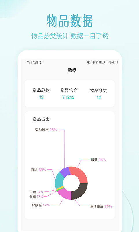 物品收纳官方版