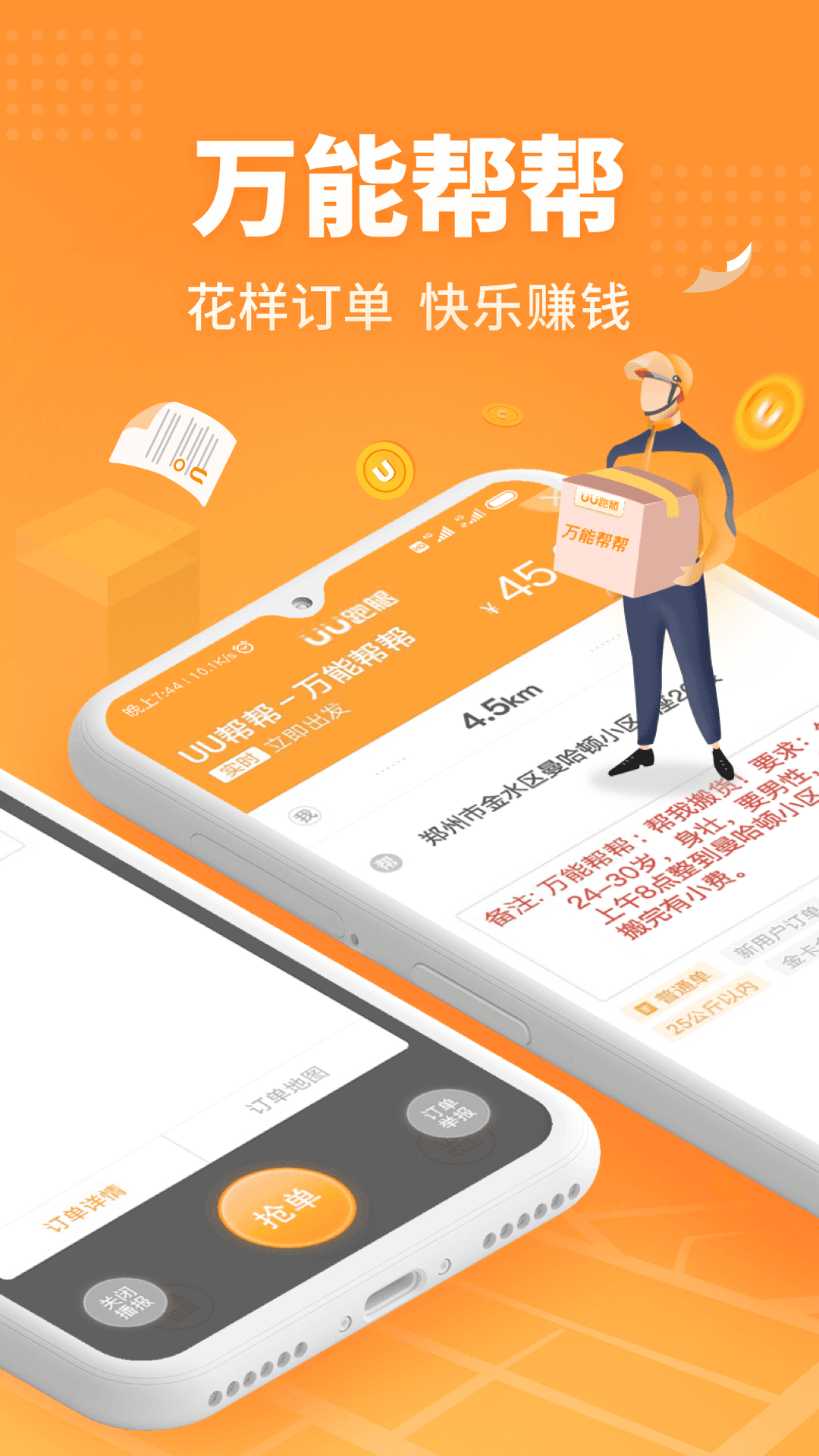 UU飞人官方版