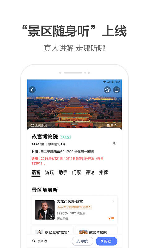 高德地图手机版 v11.13.0.2925