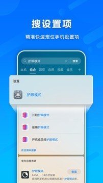 华为智慧搜索2022最新版