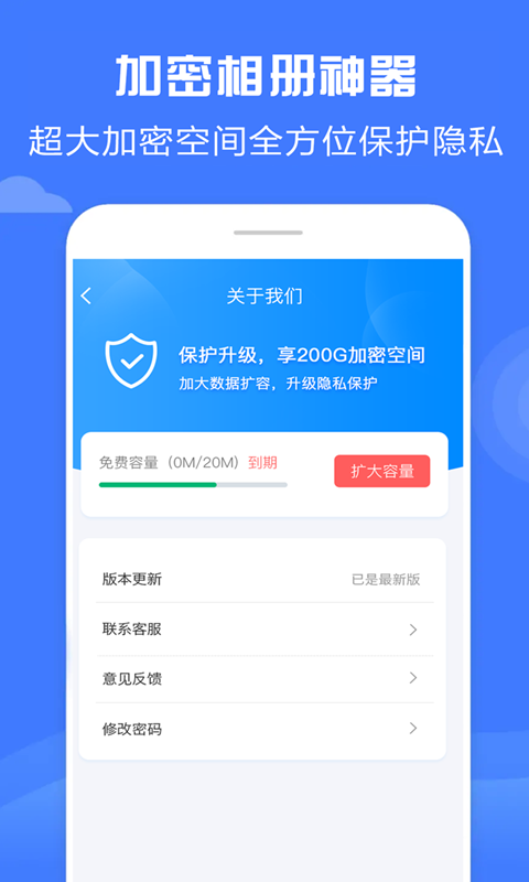 加密相册神器最新版