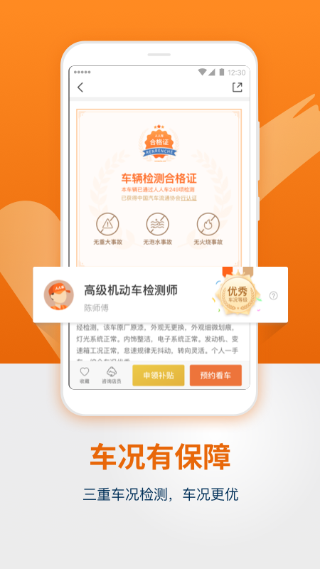 人人车二手车直卖网app