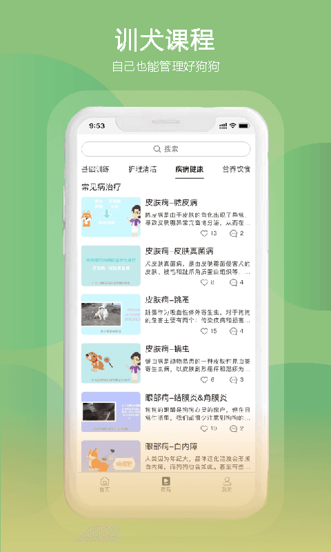 狗狗研究社app