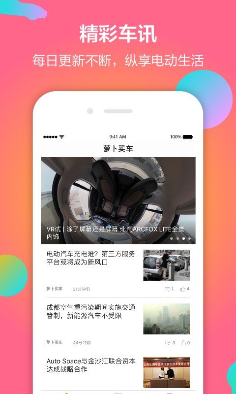 萝卜买车app