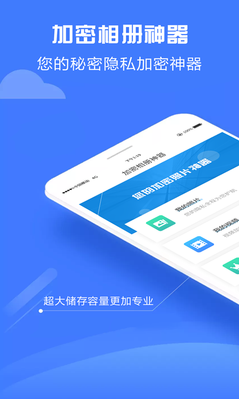 加密相册神器最新版