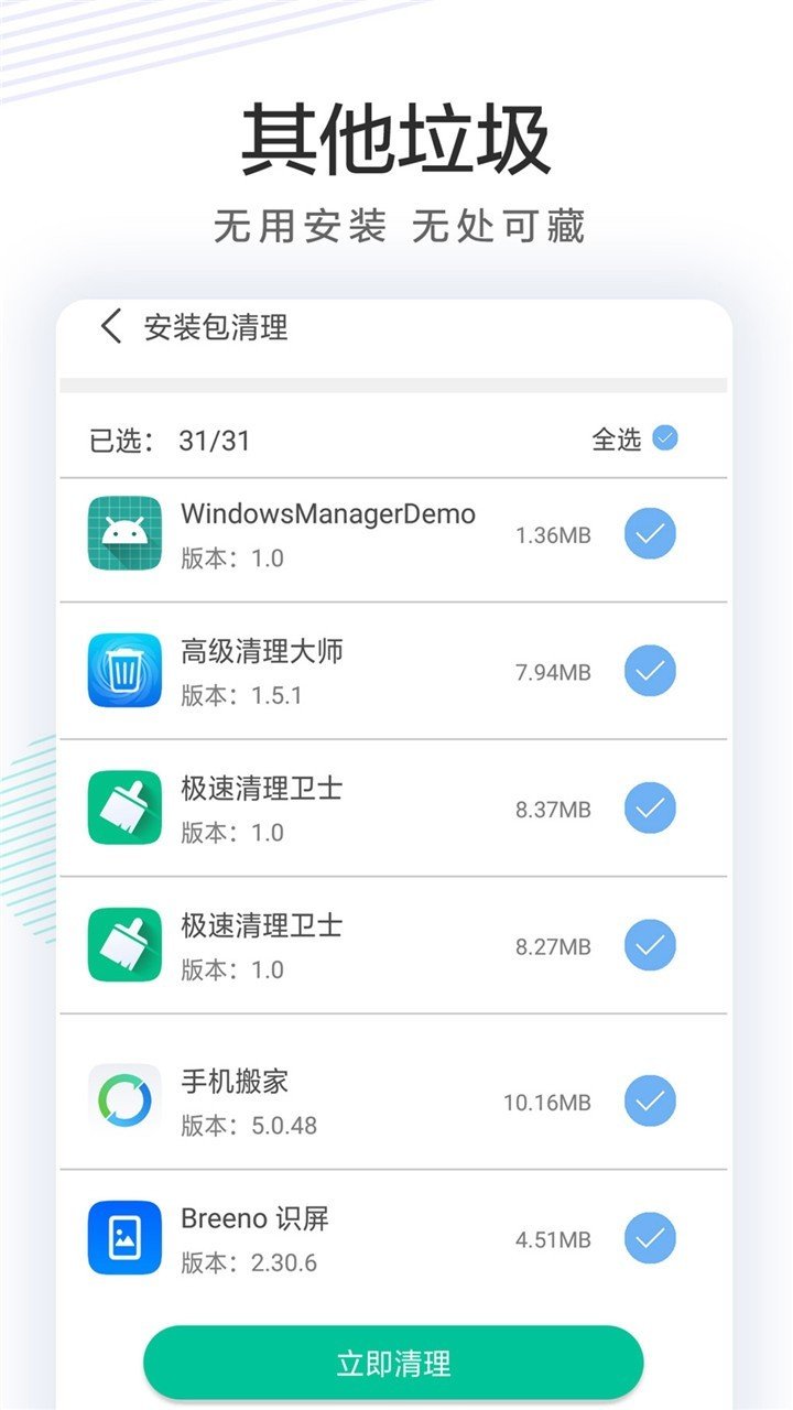 极速清理卫士app