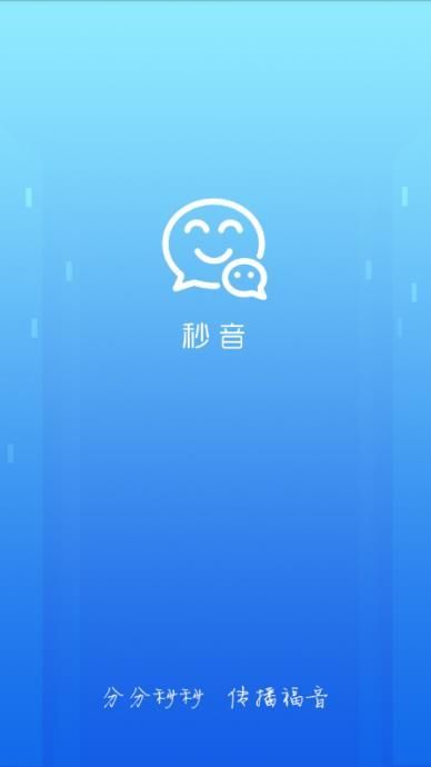 秒音app升级版 v4.1.2