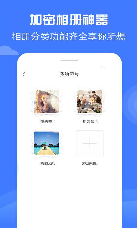 加密相册神器最新版