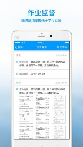 优哉家长手机版