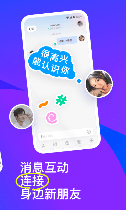 陌陌手机版