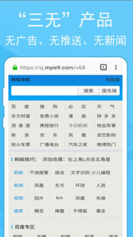 蚂蚁浏览器app软件