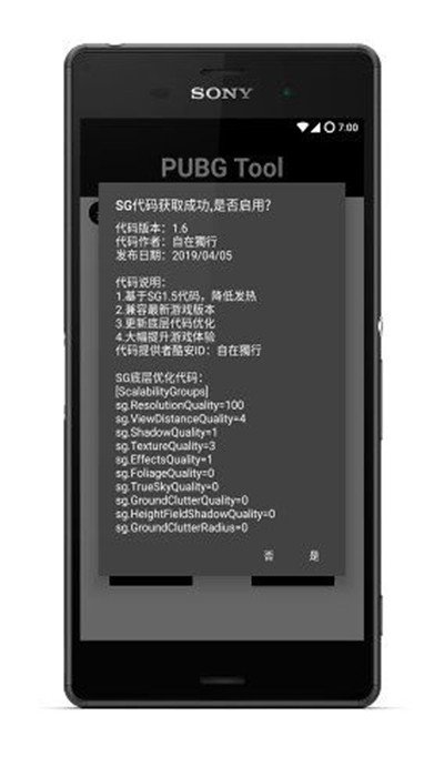 pubgtool画质修改器手机版