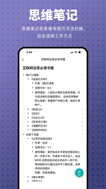 ProcessOn思维导图官方版