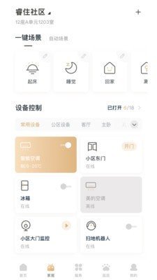 睿住社区手机版 v3.2.0