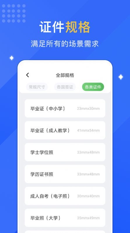 专业智能证件照官方版