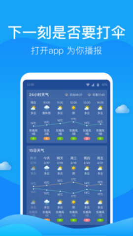 天气预报30天免费版