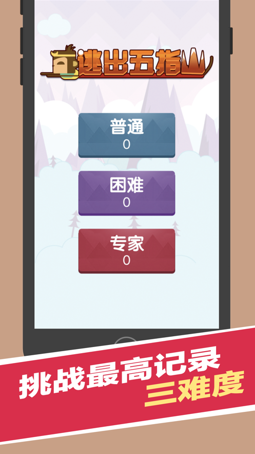 逃出五指山正规版 v0.1