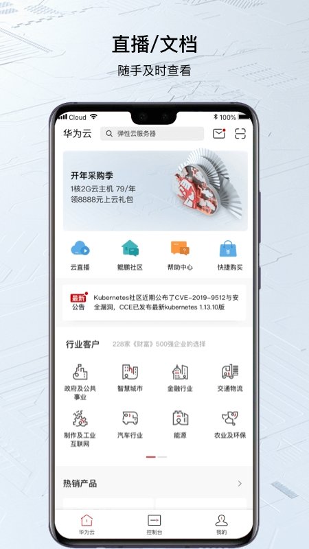 华为云2022最新版