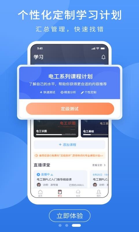 电工课堂app v1.7.4