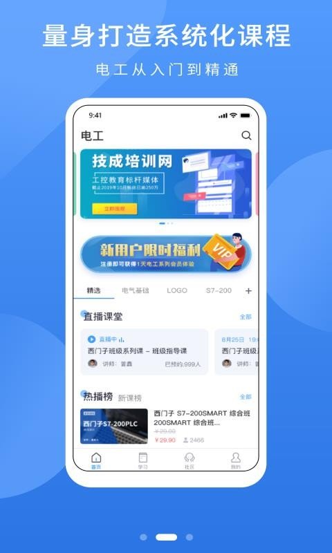 电工课堂app v1.7.4