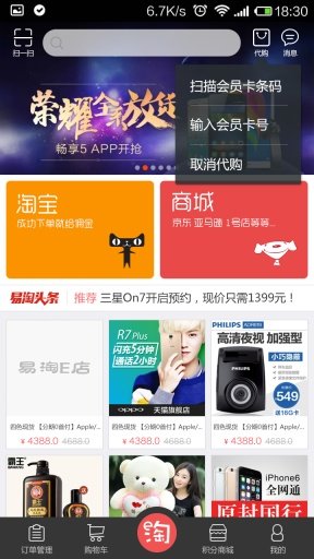 易淘e店官方版