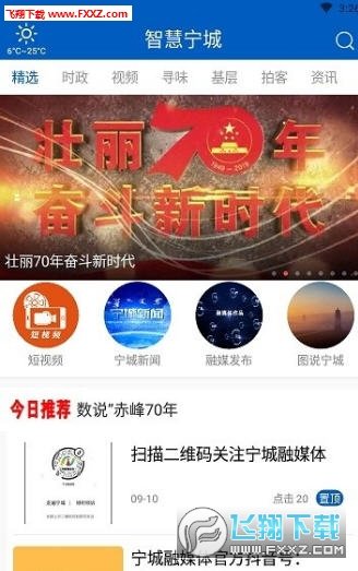智慧宁城安卓版