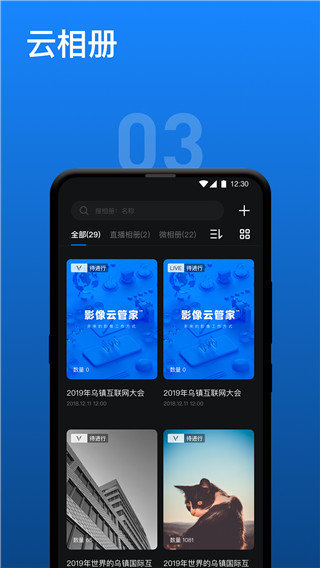 影像云管家官方版