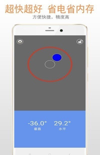 小智水平仪免费版 v5.1.8