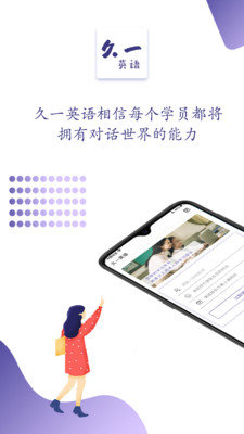 久一英语手机版