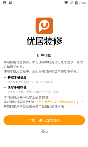 优居装修平台最新版