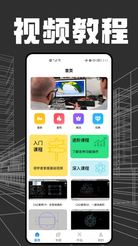 快看CAD安卓版 v1.1