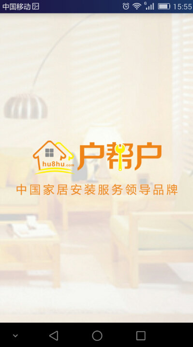 户帮户官方版