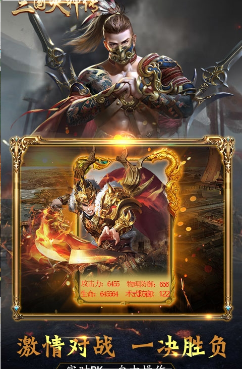 三国灭神传正版 v1.0.0
