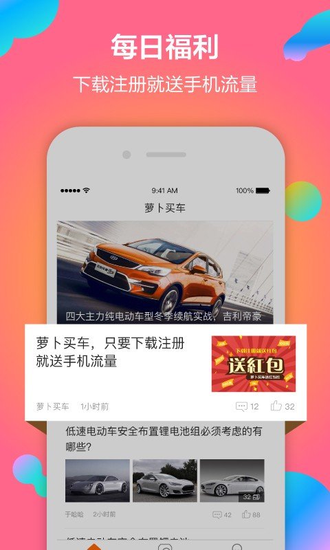 萝卜买车app