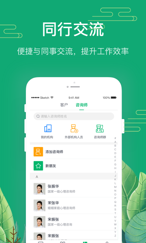 1010心理咨询师app