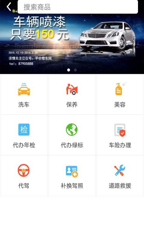 中石化车e族app