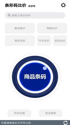 快查条形码比价手机版