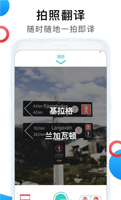 中英互译翻译器app软件