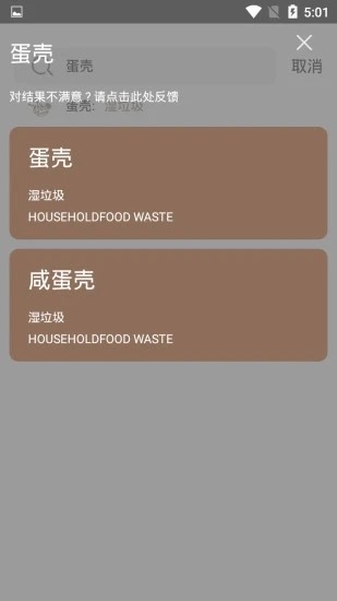 垃圾我知道手机版