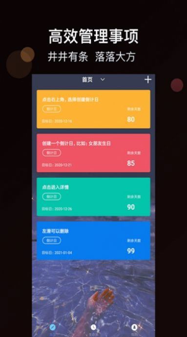 倒计时大师手机版 v3.7.5