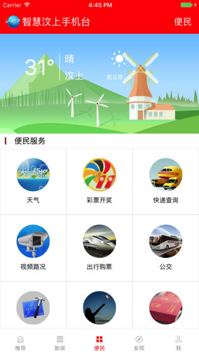 智慧汶上官方版