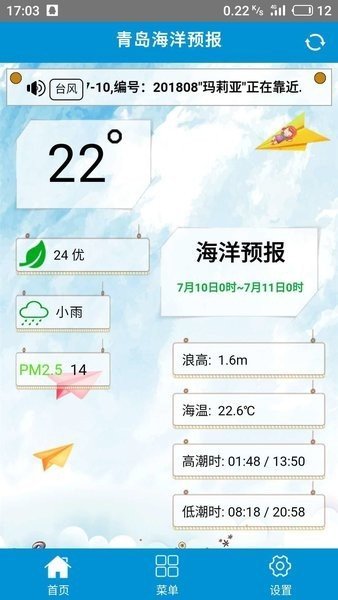 青岛海洋预报官方版 v1.0.4