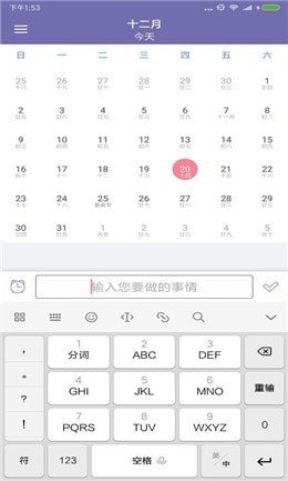 天天日程管理最新版 v1.0
