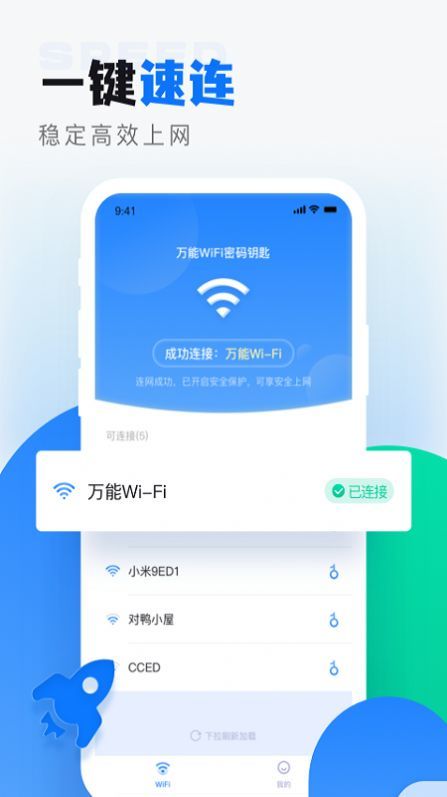 wifi无线密码解锁手机版