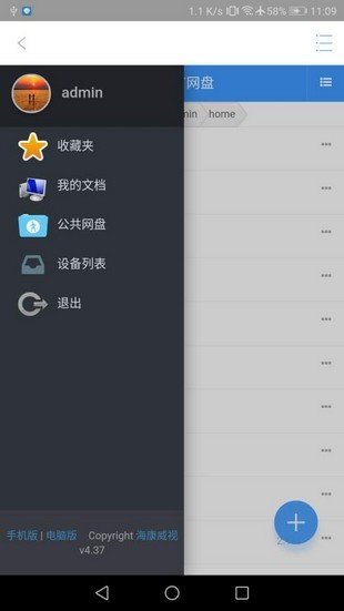 海康私有网盘最新版