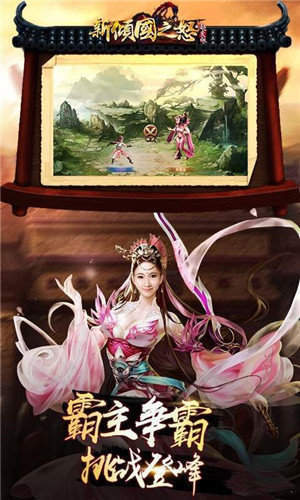 新倾国之怒免费版