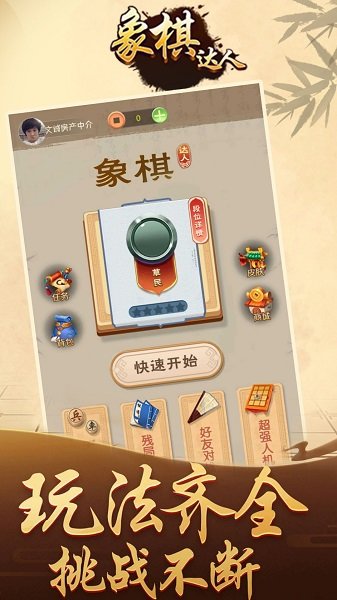 象棋达人官方版 v3.9.6